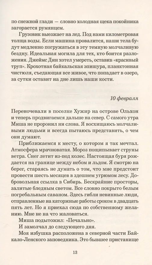 Книга В лесах Сибири. Февраль-июль 2010 (Сильвен Тессон) — 5