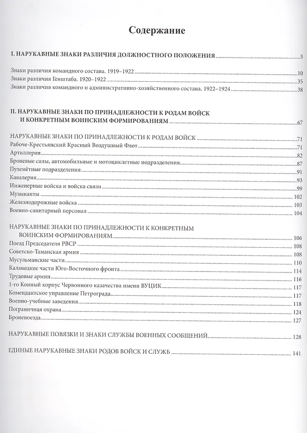 Книга Нарукавные знаки РККА. 1918–1924 (Алексей Степанов) — 2