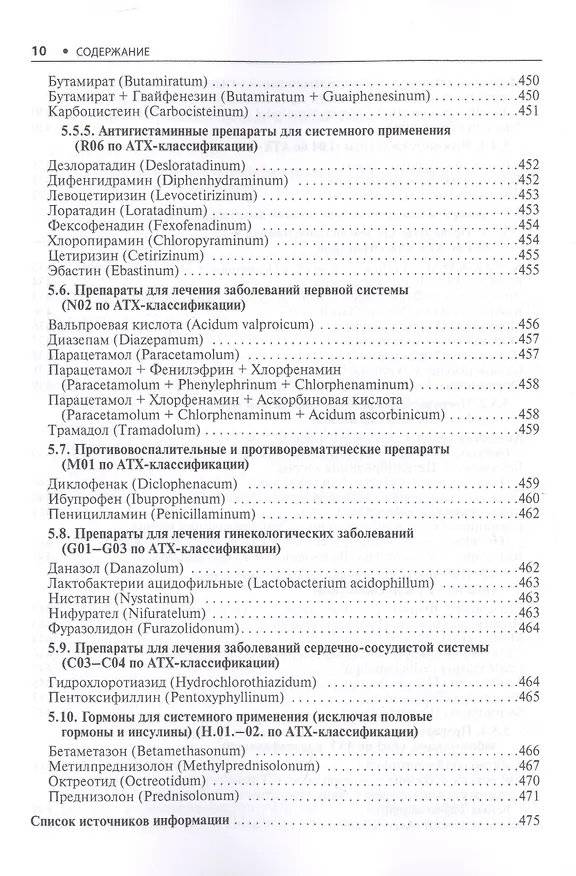 Книга Амбулаторно-поликлиническая педиатрия. Стандарты медицинской помощи. Критерии оценки качества. Фармакологический справочник (Альберт Муртазин) — 9