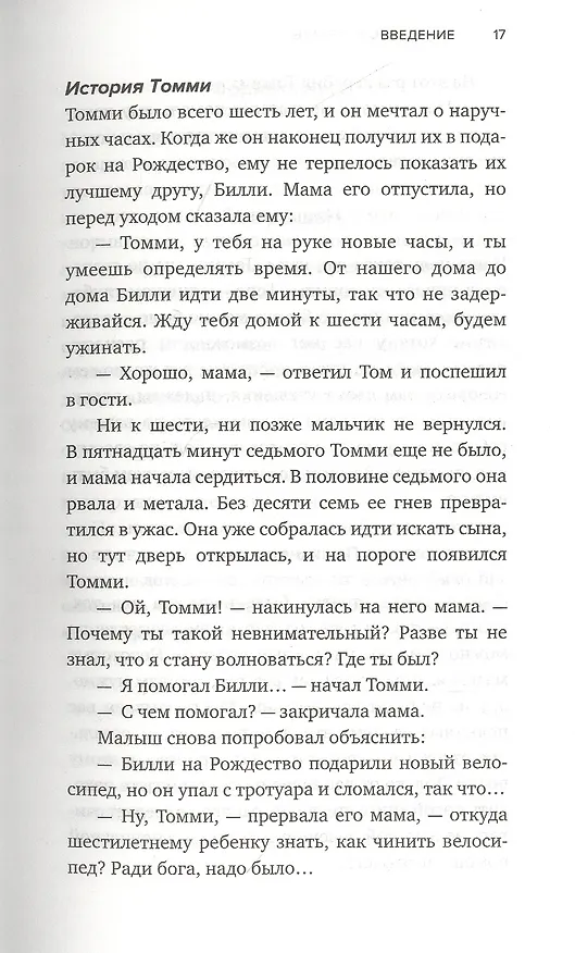 Книга Жизнь после утраты. Как справиться с горем и обрести надежду (Рэймонд Моуди, Дайан Аркэнджел) — 4