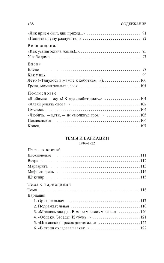 Книга "Свеча горела..." (Борис Пастернак) — 10
