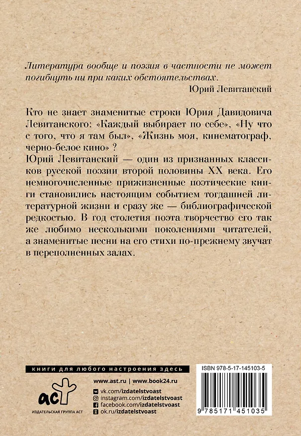 Книга Полночное окно (Юрий Левитанский) — 2