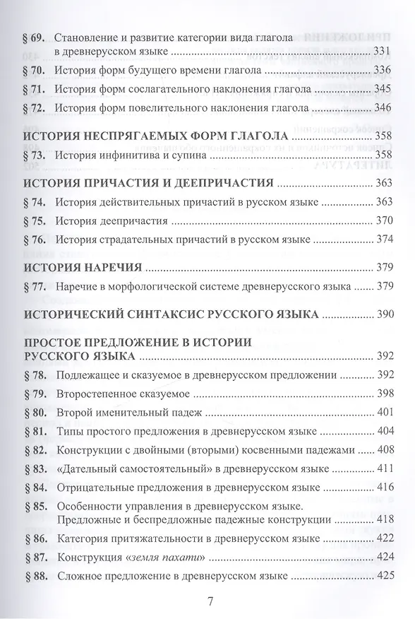 Книга Историческая грамматика рус. яз. Уч. пос. (2 изд) Сабитова () — 6