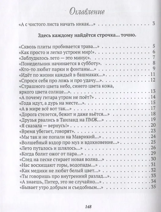 Книга А с чистого листа начать никак… Стихотворения (Елена Александрова) — 2