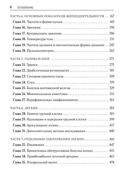 Книга Физикальная диагностика, основанная на доказательствах (Стивен МакГи) — 3