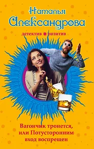 Вагончик тронется,или Потусторонним вход воспрещен