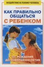 Как правильно общаться с ребенком — 2119371 — 1