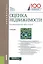 Оценка недвижимости Учеб. (Бакалавриат) Федотова (электр. прил на сайте) — 2610207 — 1