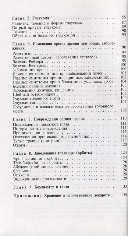 Книга Старение и глаза () — 3
