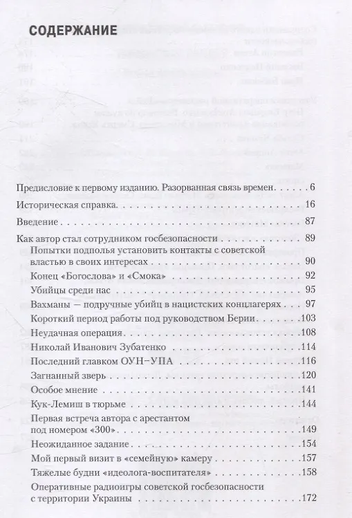 Книга Украинская Вандея. Война после войны (Георгий Санников) — 3