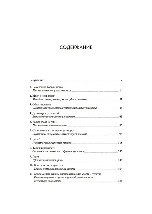 Книга Чувства. Нейробиология сенсорного восприятия (Роб Десалл) — 9