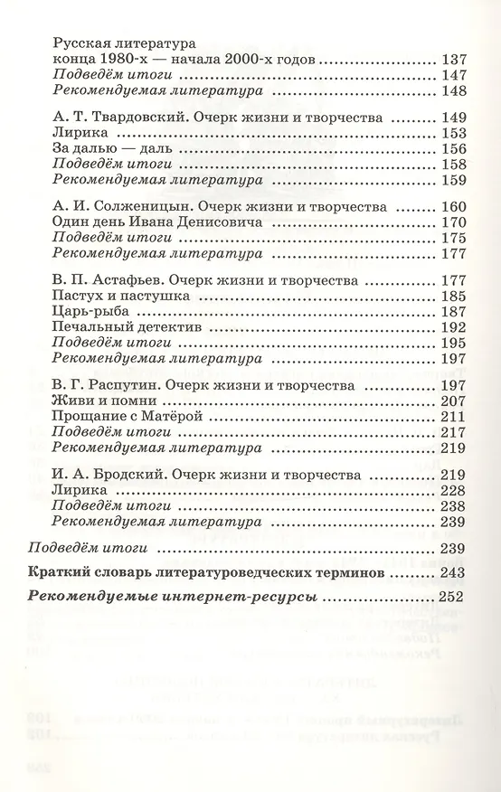 Книга Русский язык и Литература. Литература Учебник. Базовый уровень. Ч.2 (Тамара Курдюмова) — 3