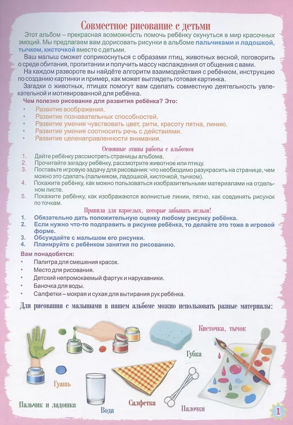 Книга Рисуем ладошкой и пальчиком. Весна () — 2