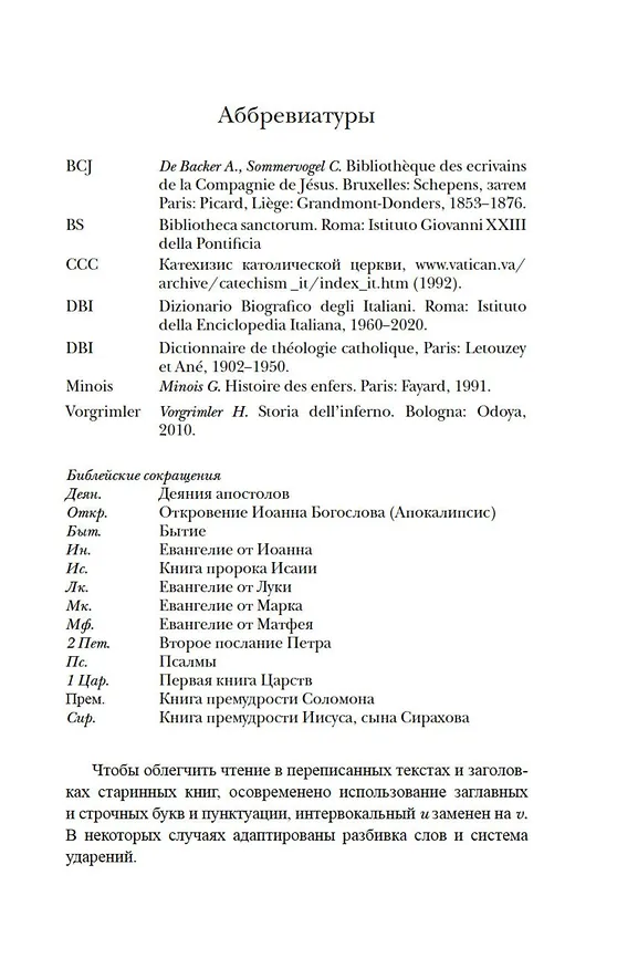 Книга Пламя преисподней: Путешествие по загробному миру (Маттео Аль Калак) — 13