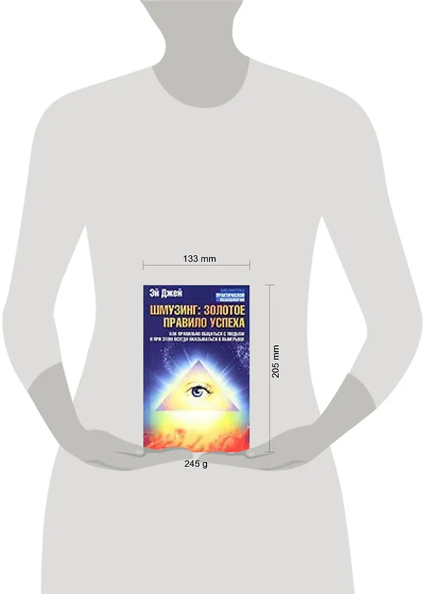 Книга Шмузинг: Золотое правило успеха (Эй Джей) — 2