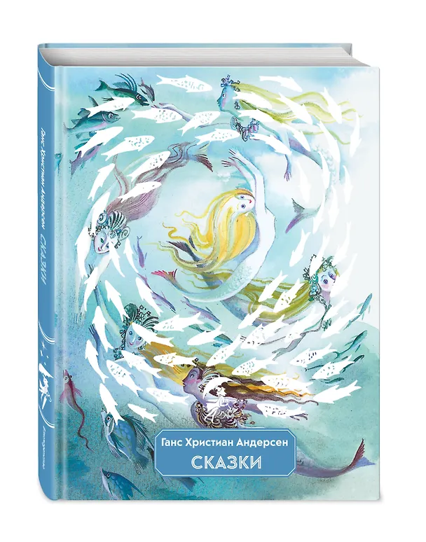 Книга Сказки (Ганс Христиан Андерсен) — 4