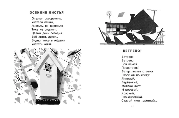 Книга Карусель. Стихи и сказки. Рисунки Л. Токмакова (Ирина Токмакова) — 14