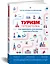 Туризм: перезагрузка. Как привлекать иностранных туристов в Россию — 2818761 — 2