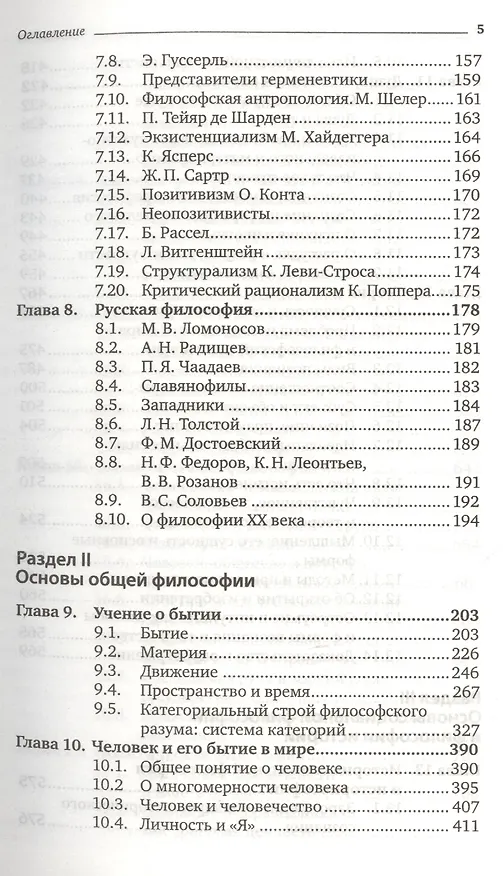 Книга Философия : учебник для бакалавров /  3-е изд. пер. и доп. () — 5