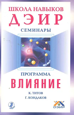 Программа "Влияние" 2275414