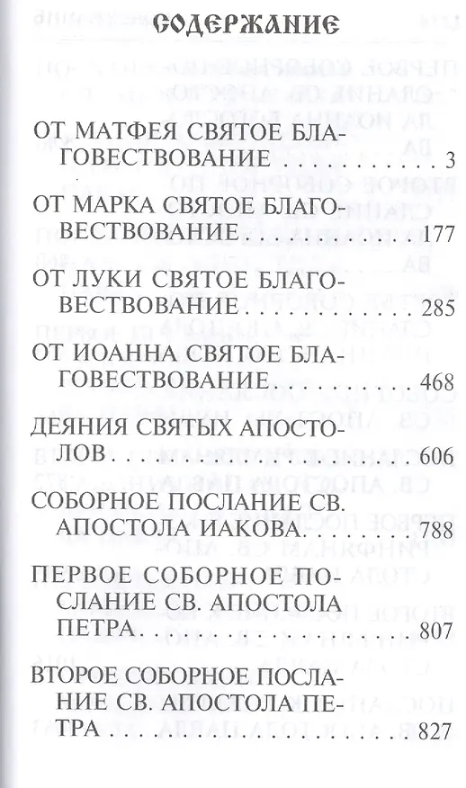 Книга Новый Завет () — 2