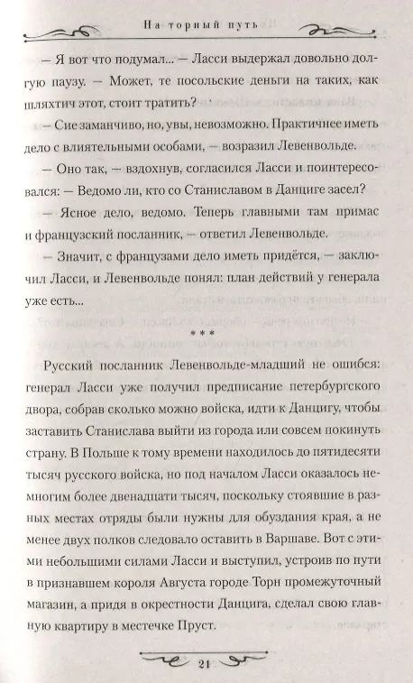 Книга На торный путь (Николай Дмитриев) — 3
