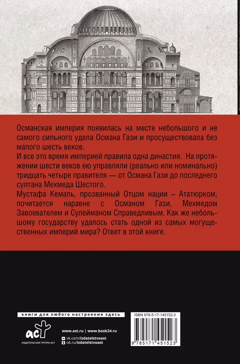 Турция. Полная история страны (Мехмед Йылмаз) - купить книгу с доставкой в  интернет-магазине «Читай-город». ISBN: 978-5-17-145152-3