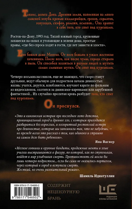 Книга Последний день лета (Андрей Подшибякин) — 2