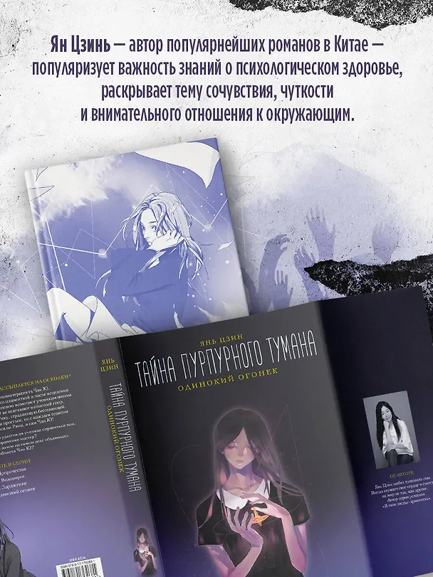 Книга Тайна пурпурного тумана. Одинокий огонек (Янь Цзин) — 8