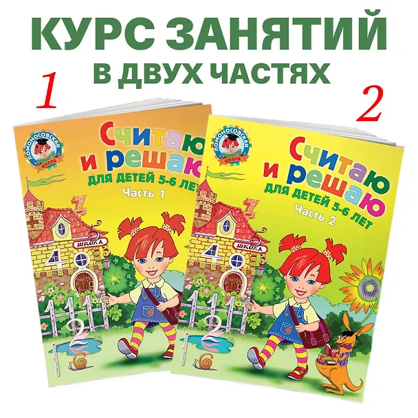 Книга Считаю и решаю: для детей 5-6 лет. Часть 1 (Наталья Володина) — 9