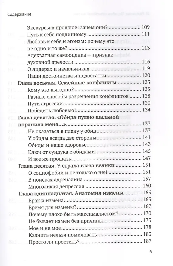 Книга Ошибки семейной жизни. Понять и исправить (Ирина Рахимова) — 4