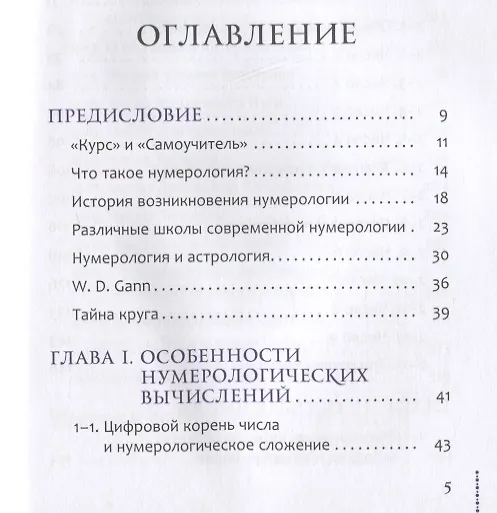 Книга Курс нумерологии. Том 1. Ядро личности (Александр Колесников) — 2