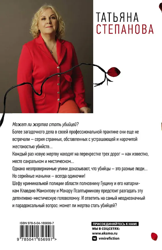 Книга Перекресток трех дорог (Татьяна Степанова) — 2