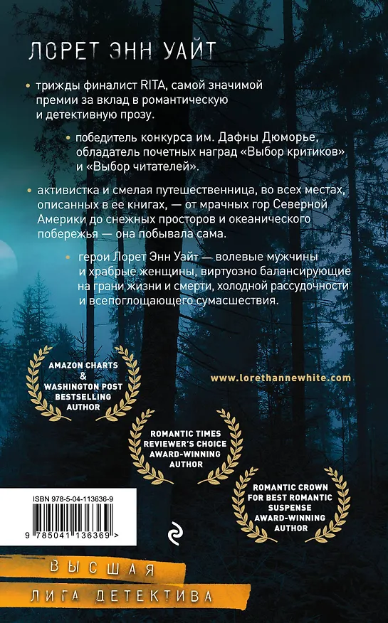 Книга Поглощенные сумраком (Лорет Энн Уайт) — 2
