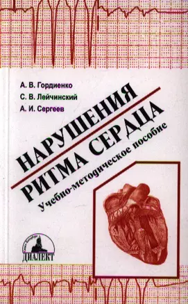 Нарушения ритма сердца — 2214340 — 1