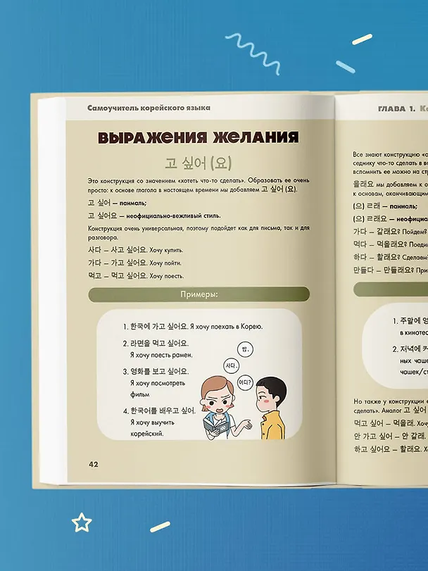 Книга Самоучитель корейского языка. Говорим и пишем современно, правильно, естественно (Элия Ли) — 11