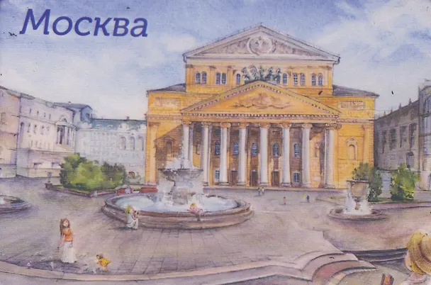 Магнит картон акварель Большой театр (Москва) (МК/202/006) 3127150 — 1