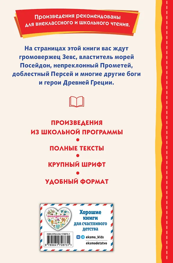 Книга Мифы Древней Греции (Николай Кун) — 2