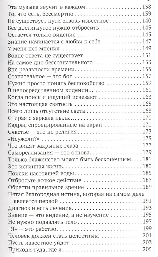 Книга С любовью, Ошо: 120 писем об осознанности (Ошо) — 4
