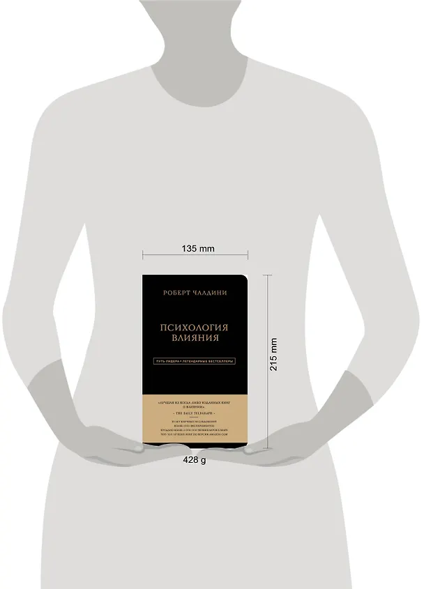 Книга Психология влияния (Роберт Чалдини) — 5