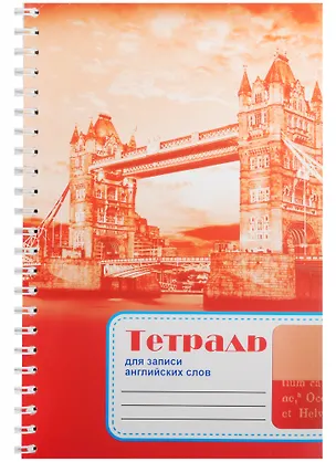 Тетрадь для записи английских слов АппликА, А5, 96 листов, в ассортименте 242419