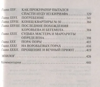 Книга Мастер и Маргарита (Михаил Булгаков) — 3