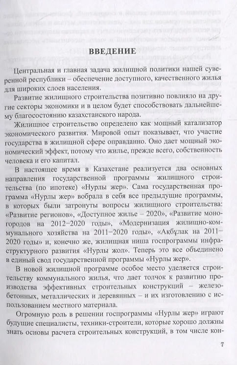 Книга Основы расчета строительных конструкций. Учебник () — 6