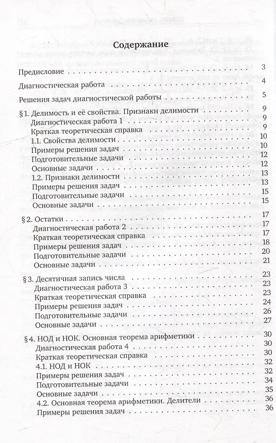Книга ЕГЭ. Математика. Арифметика и алгебра. Задача 18 (профильный уровень) (Максим Пратусевич, Георгий Вольфсон, Сергей Рукшин) — 2