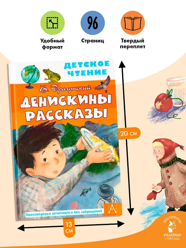 Книга Денискины рассказы (Виктор Драгунский) — 7