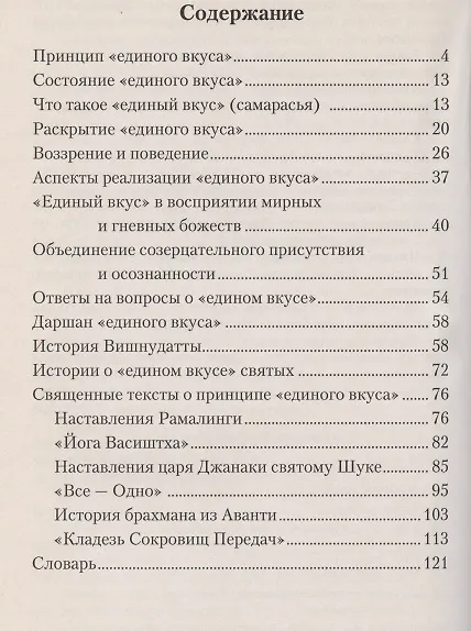 Книга Йога бессмертия. Практика адвайты / 3-е изд. (Шри Гуру Свами Вишнудевананда) — 2