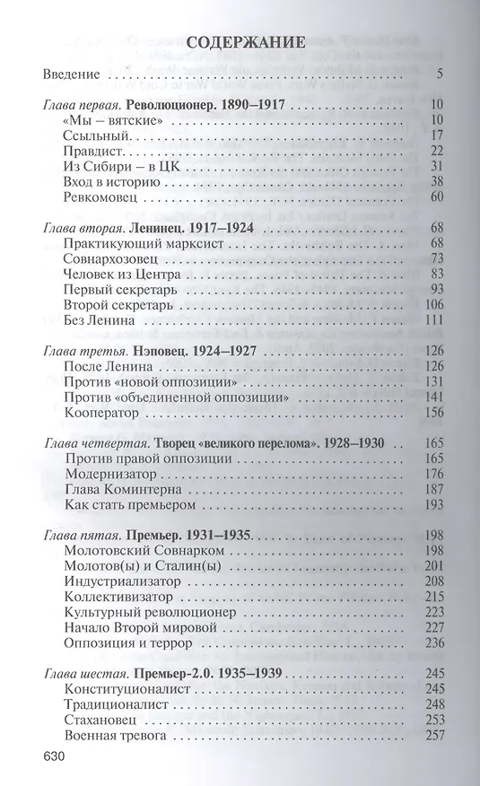 Книга Молотов (Вячеслав Никонов) — 2