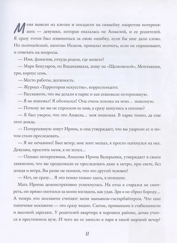 Книга Я знаю каждую минуту… (Влада Харебова) — 3