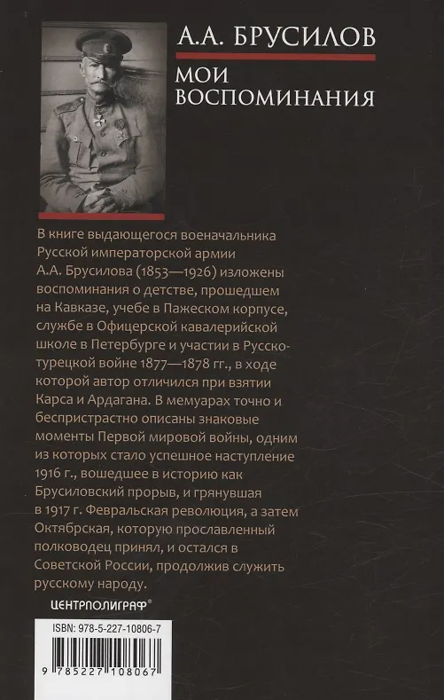 Книга Мои воспоминания. Верховный главнокомандующий Русской армией о службе в Петербурге, сражениях Русско-турецкой и Первой мировой войн (Алексей Брусилов) — 2