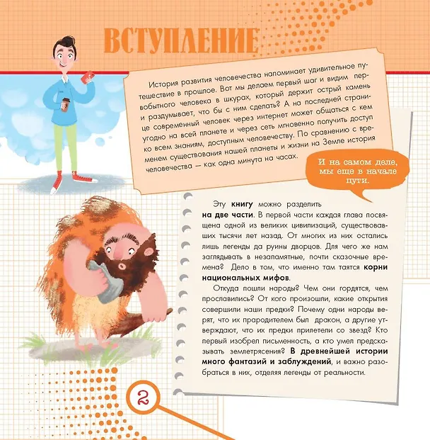 Книга Всемирная история (Анна Гурова) — 4